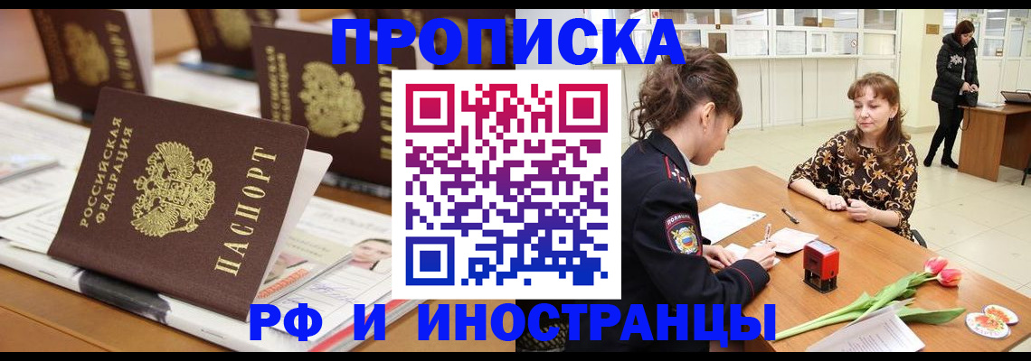 прописка 2025 в Кизеле