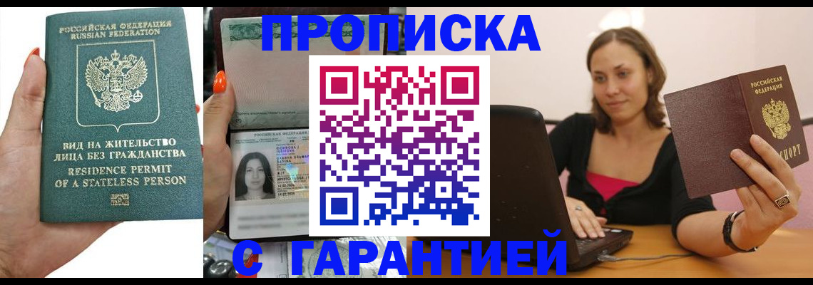 прописка гарантия в Кизеле