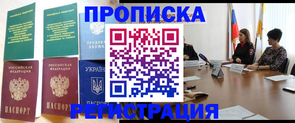 прописка для военкомата в Кизеле