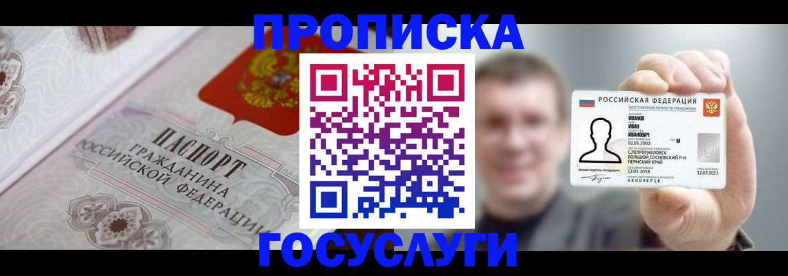 временная регистрация надежно в Кизеле